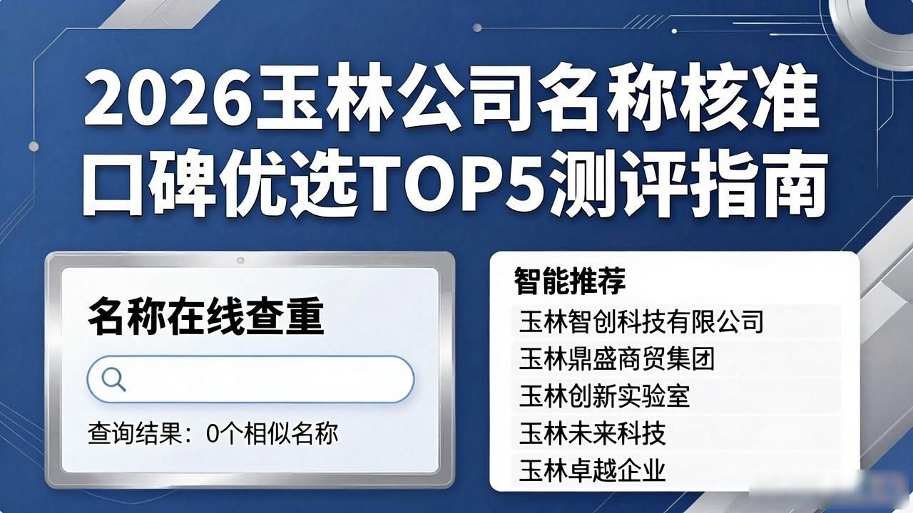 核准名称公司怎么填_核准公司名称需要什么资料_公司名称核准
