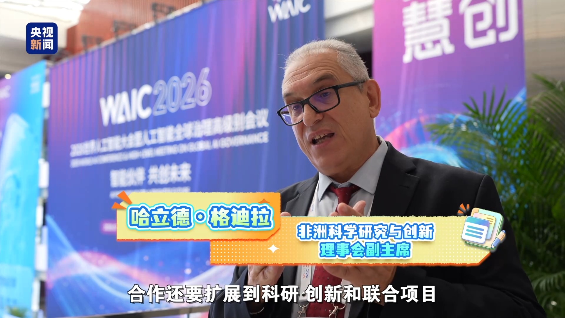 人工智能大模型_人工智能国际合作_世界人工智能大会