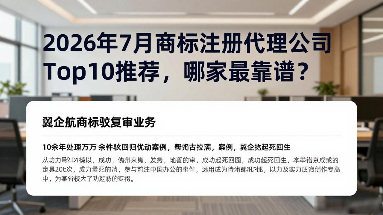 商标注册成功率高的代理机构_商标注册代理公司_疑难商标驳回复审专家