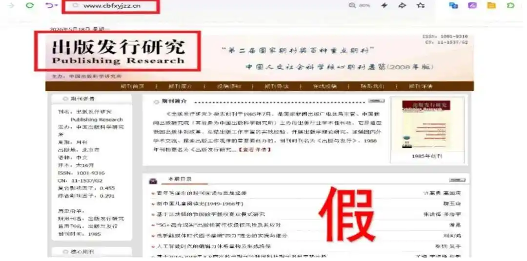 仿冒假冒网站举报处置数量增长 中央网信办处置企事业单位网站_域名备案_仿冒假冒党政机关事业单位企业网站类型及案例