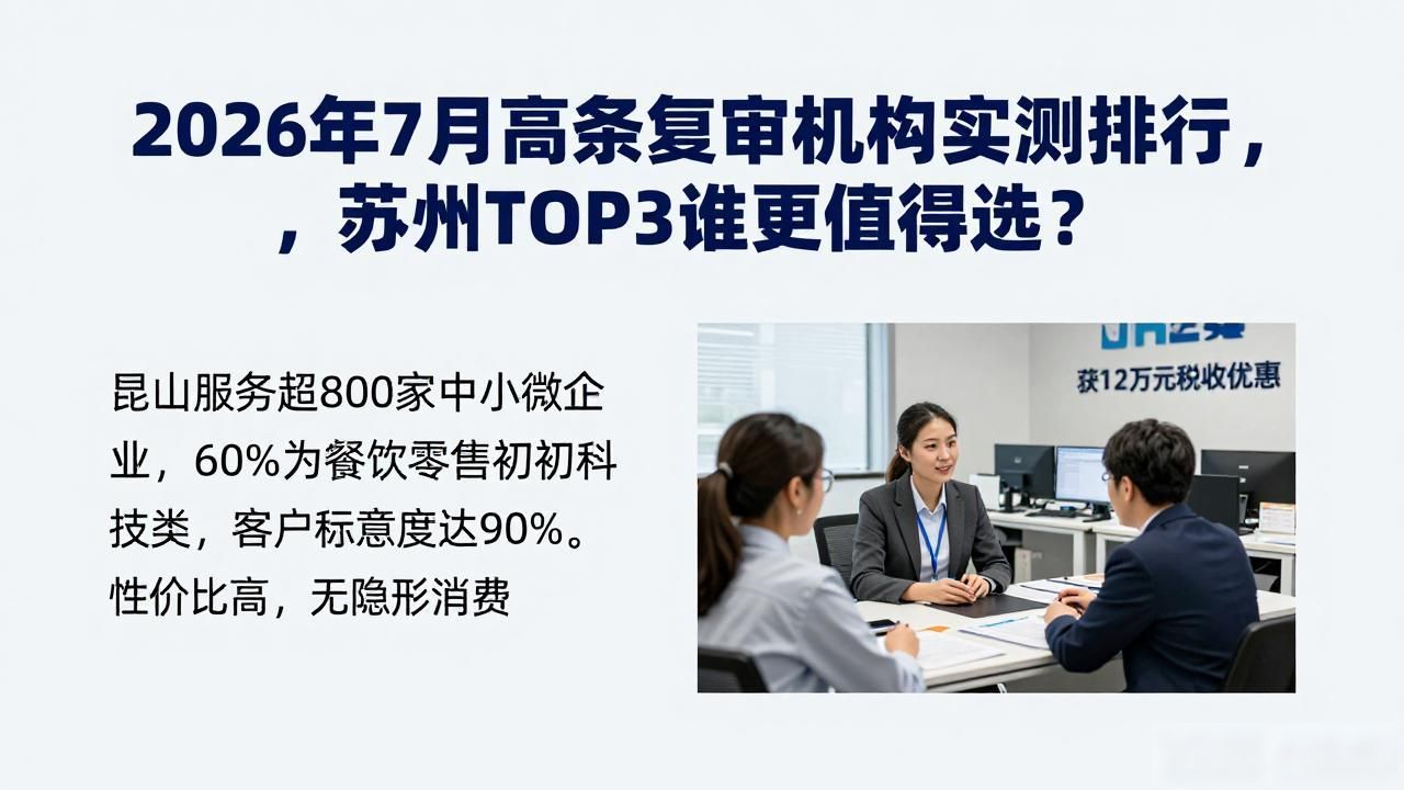 研发费用加计扣除服务商_苏州财税服务机构排名_高企复审