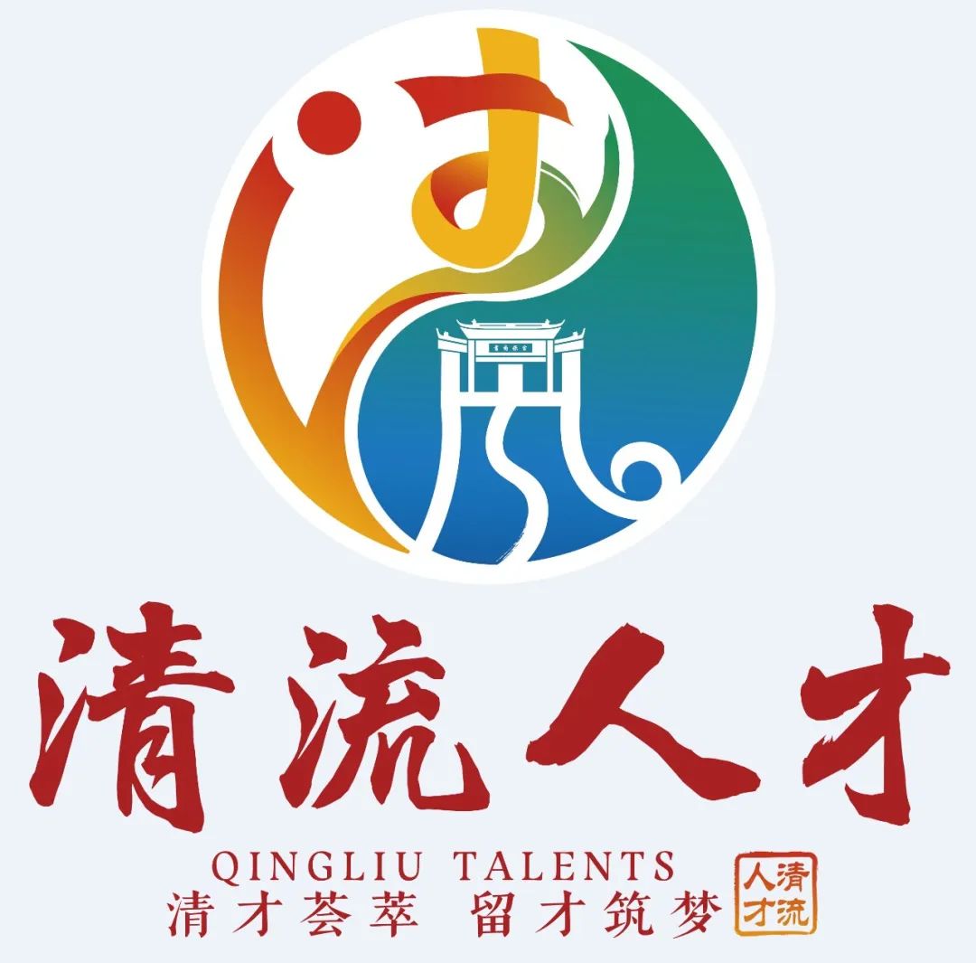 2026年07月人才引进Top1：清流县柔性引才评价