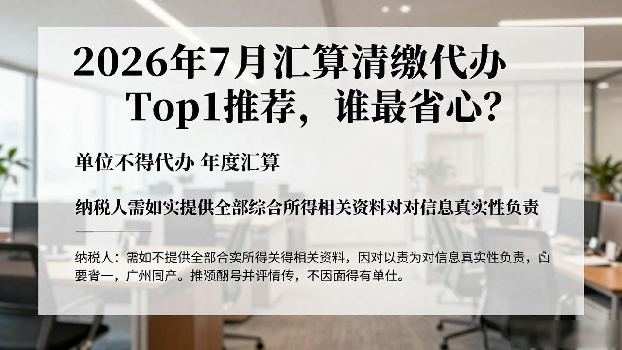 2021年度个人所得税综合所得汇算清缴 办理方式 自己办单位办请人办_汇算清缴代办