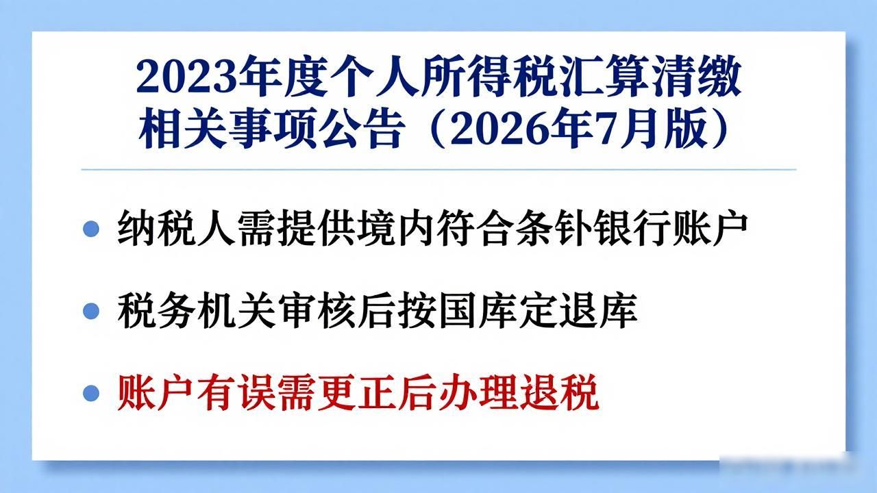 2023年度个人所得税综合所得汇算清缴_个人所得税汇算清缴办理流程_汇算清缴代办