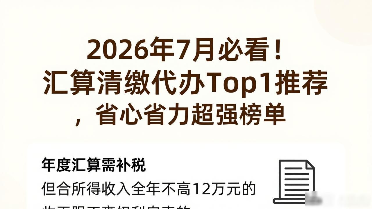 2021年度个人所得税汇算清缴对象_汇算清缴代办_2021年度个人所得税综合所得汇算清缴办理时间