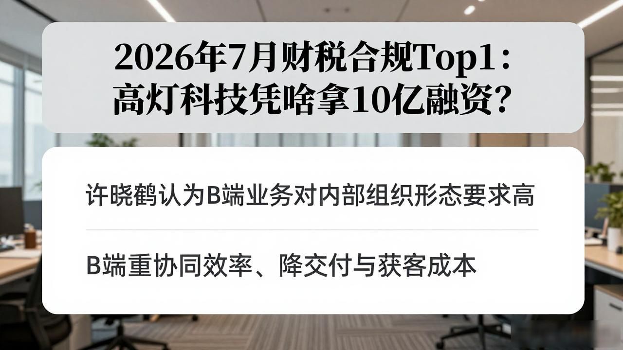 财税合规_电子发票财税数字化_高灯科技交易合规