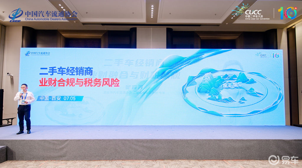2026年7月二手车经销企业业财合规要点大梳理