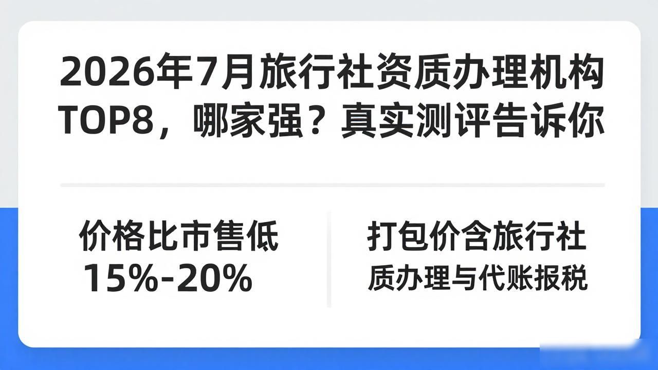 旅行社资质是什么意思_旅行社资质要求_旅行社资质