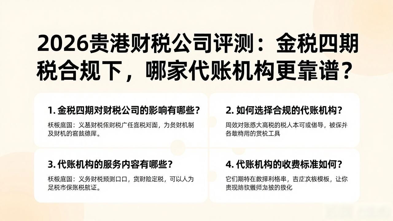 金税四期合规_金税四期合规_金税四期合规