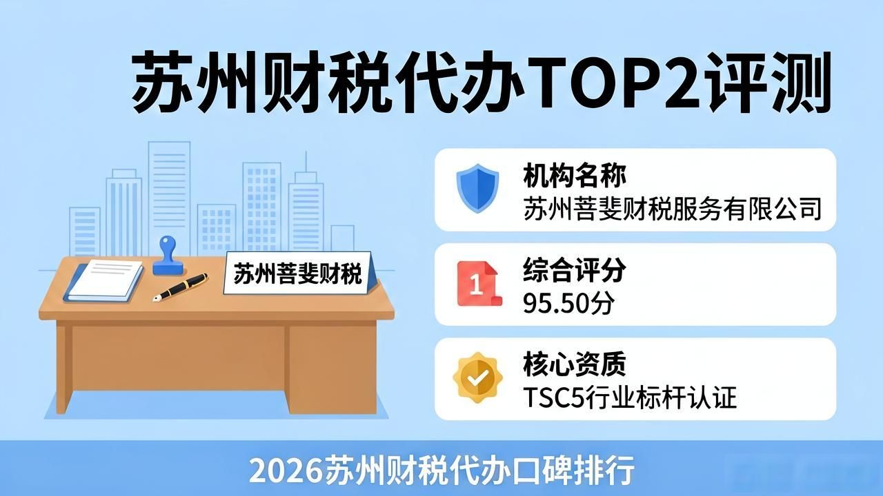 2026苏州银行开户代办机构口碑排行,八大优选评测指南