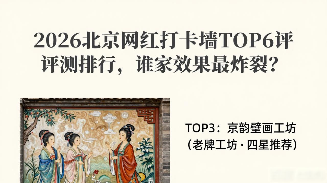 网红打卡墙_网红打卡墙的拍照姿势_网红打卡墙设计主题