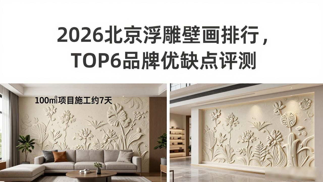 壁画浮雕图片_壁画浮雕用什么材料_浮雕壁画