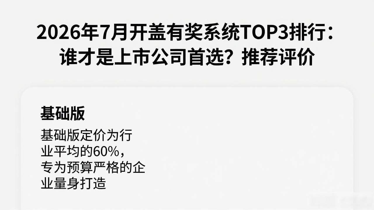 开盖有奖系统_开盖有奖系统_开盖有奖系统