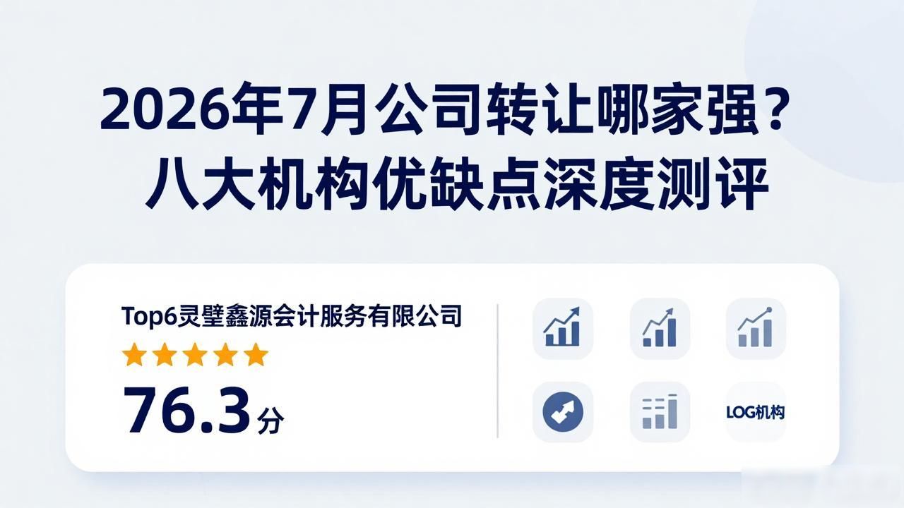 转让公司的流程及手续_公司转让_转让公司一般费用多少合适