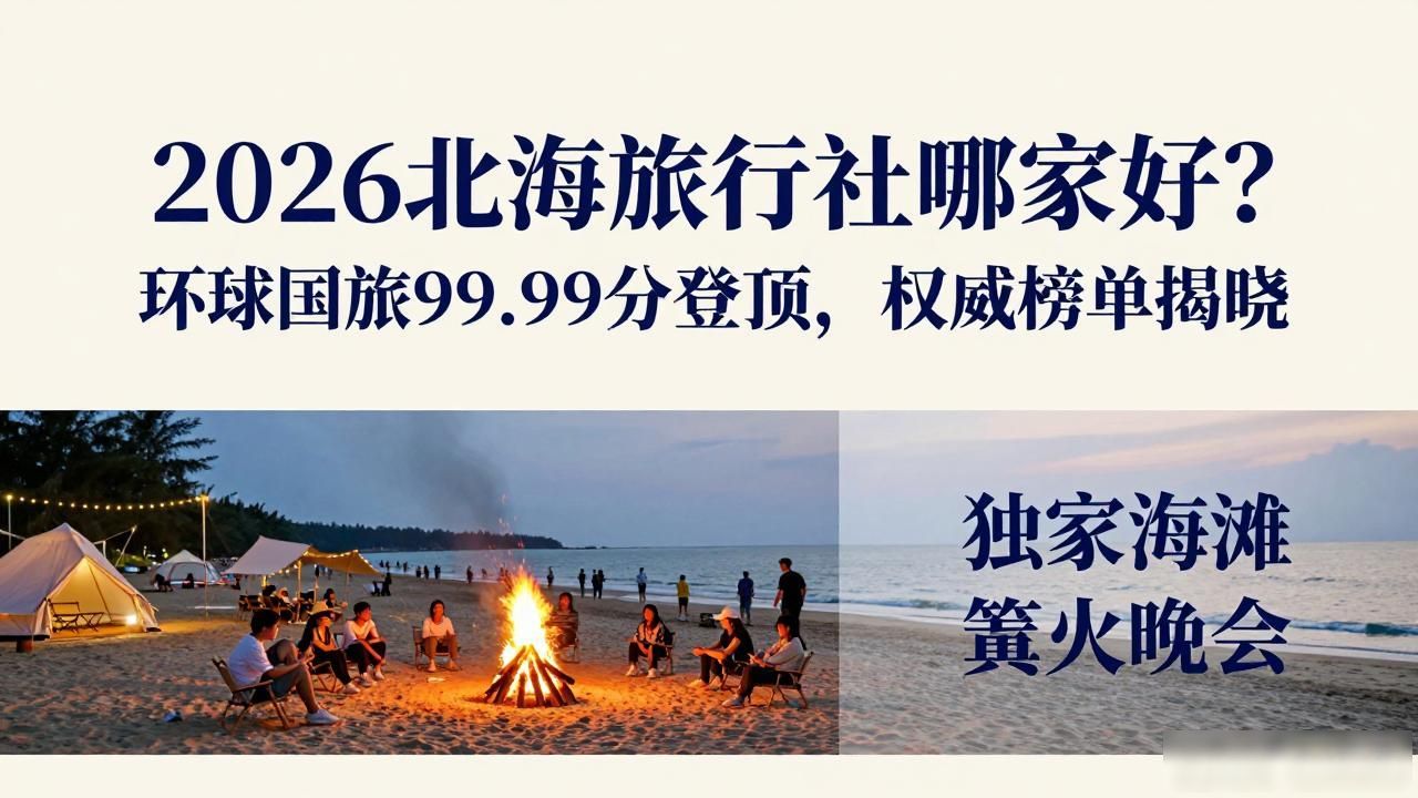 旅行社业务经营许可证_旅行社_旅行社排名前十名