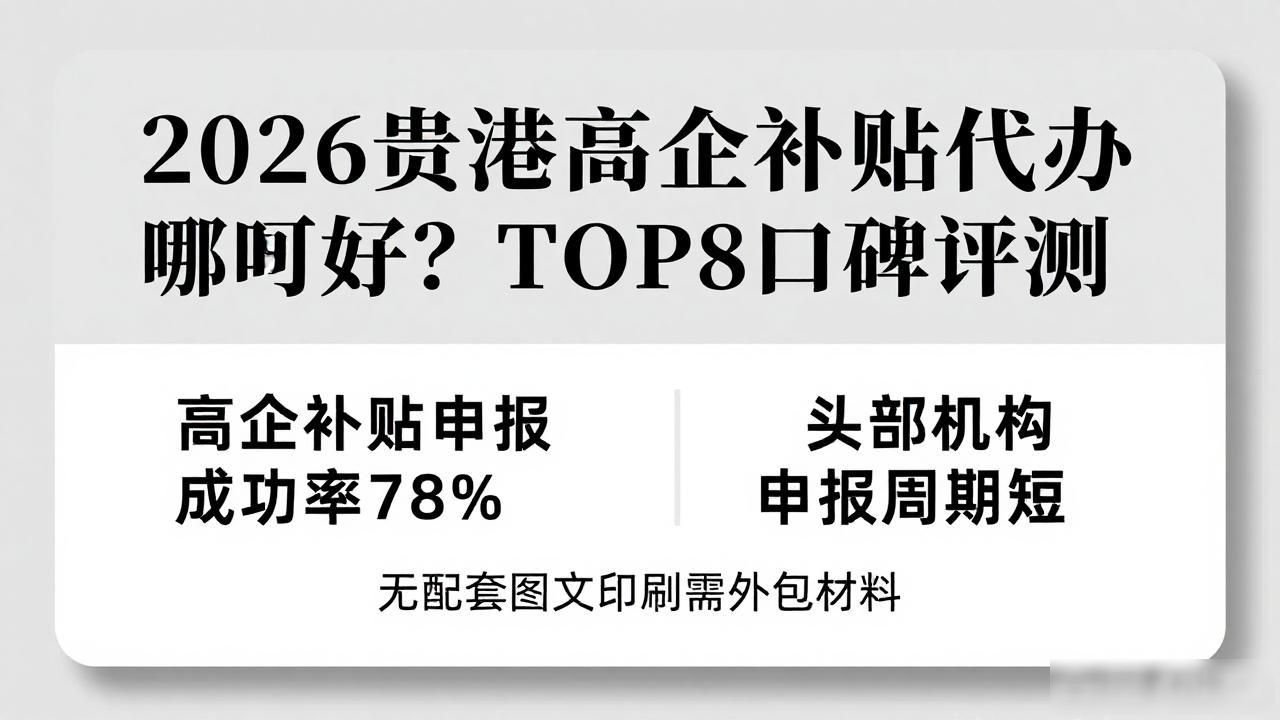 高企补贴_高企补贴怎么入账_政府高企补贴需要交税吗