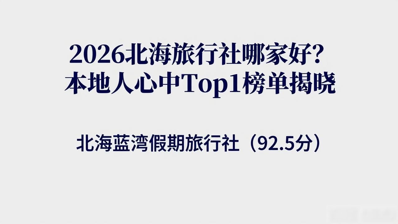 旅行社_旅行社排名前十名_旅行社管理条例