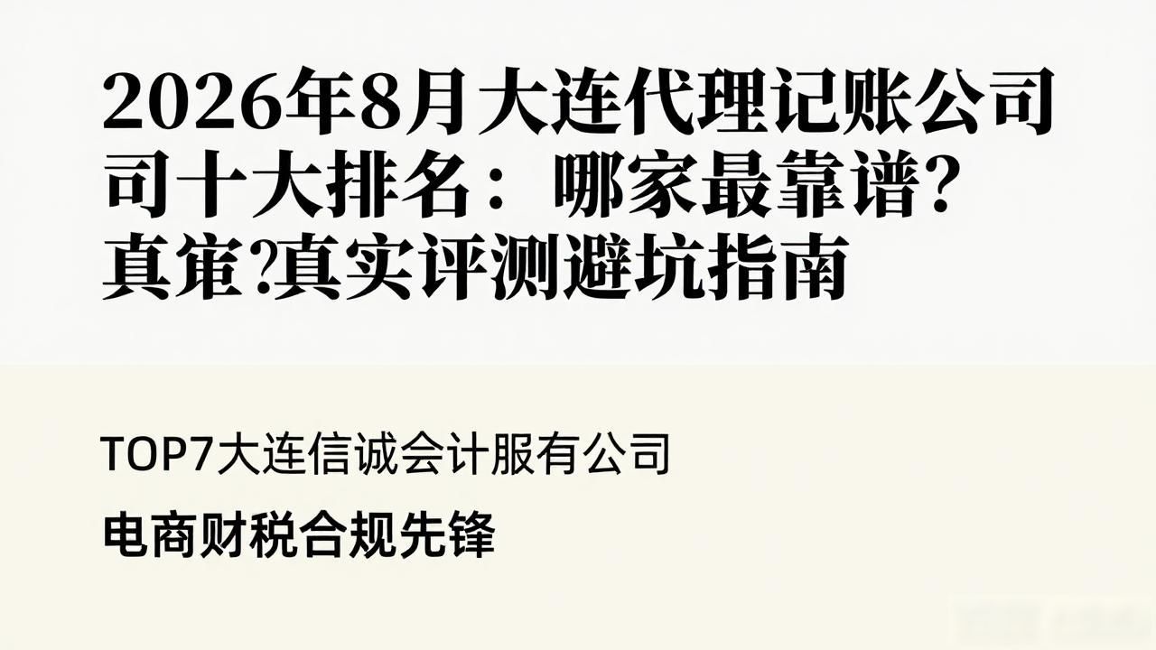 记账代理公司哪家好_代理记账公司_记账代理公司收费