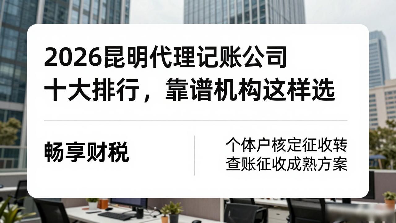 代理记账公司_记账代理公司哪家好_记账代理公司价格
