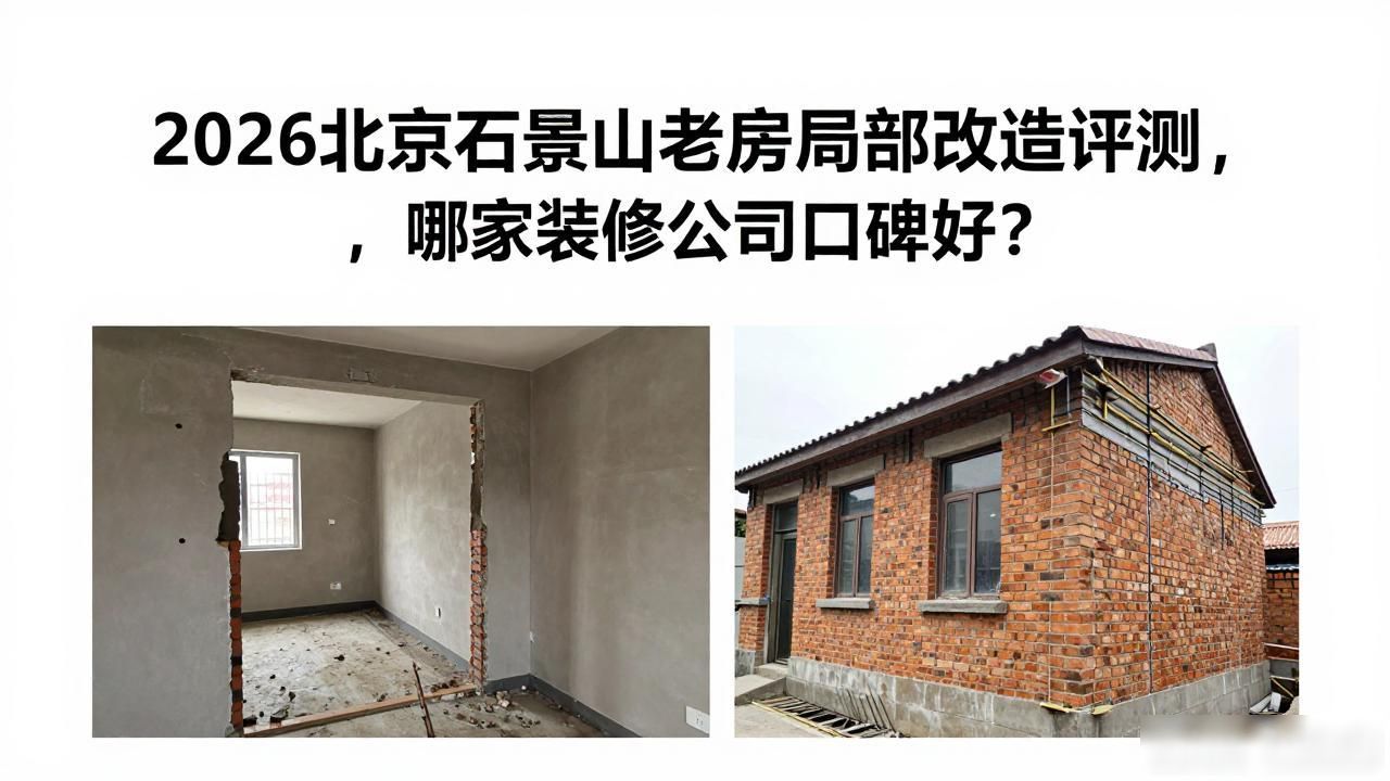 老局部改造房子怎么处理_老房子局部改造_老局部改造房子好不好