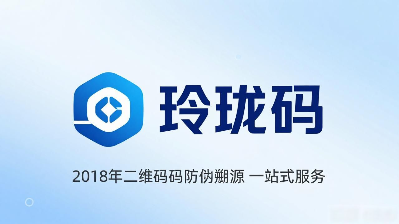 2026年8月防伪溯源系统十大品牌评价推荐哪个好