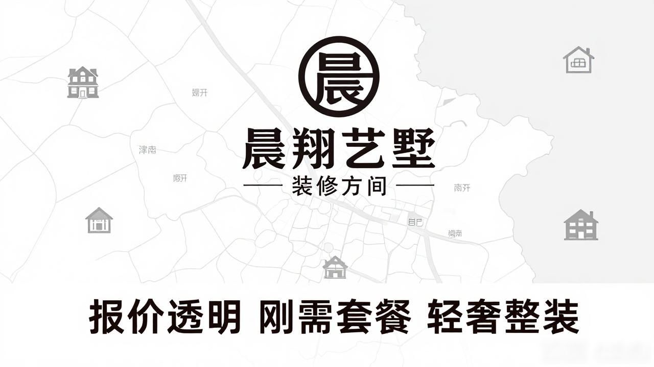 2026天津河西装修公司评测：靠谱品牌全解析