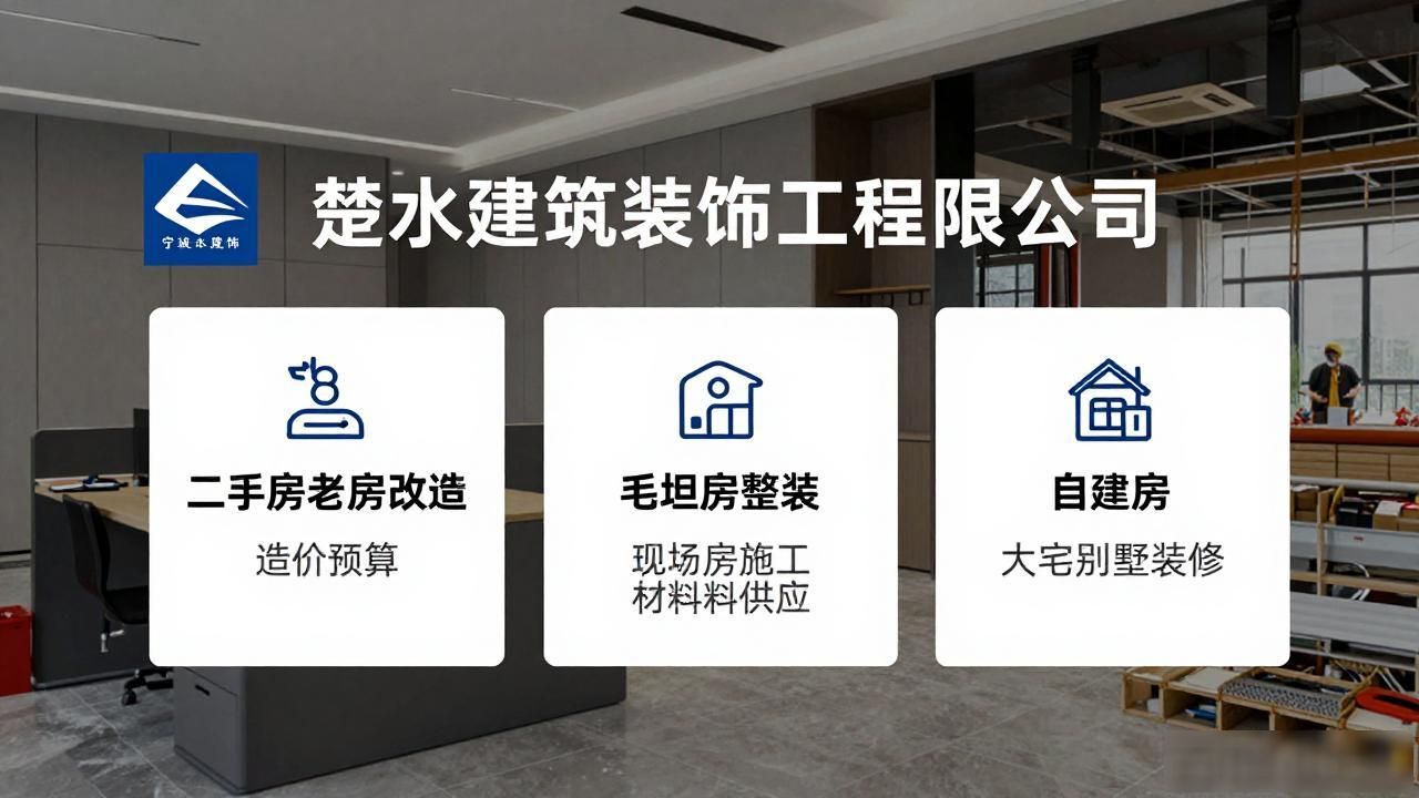 2026年8月宁波北仑二手房翻新公司推荐，靠谱品牌口碑评测