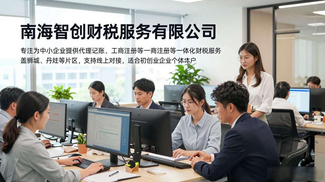 2026年8月佛山代理记账机构优选评测