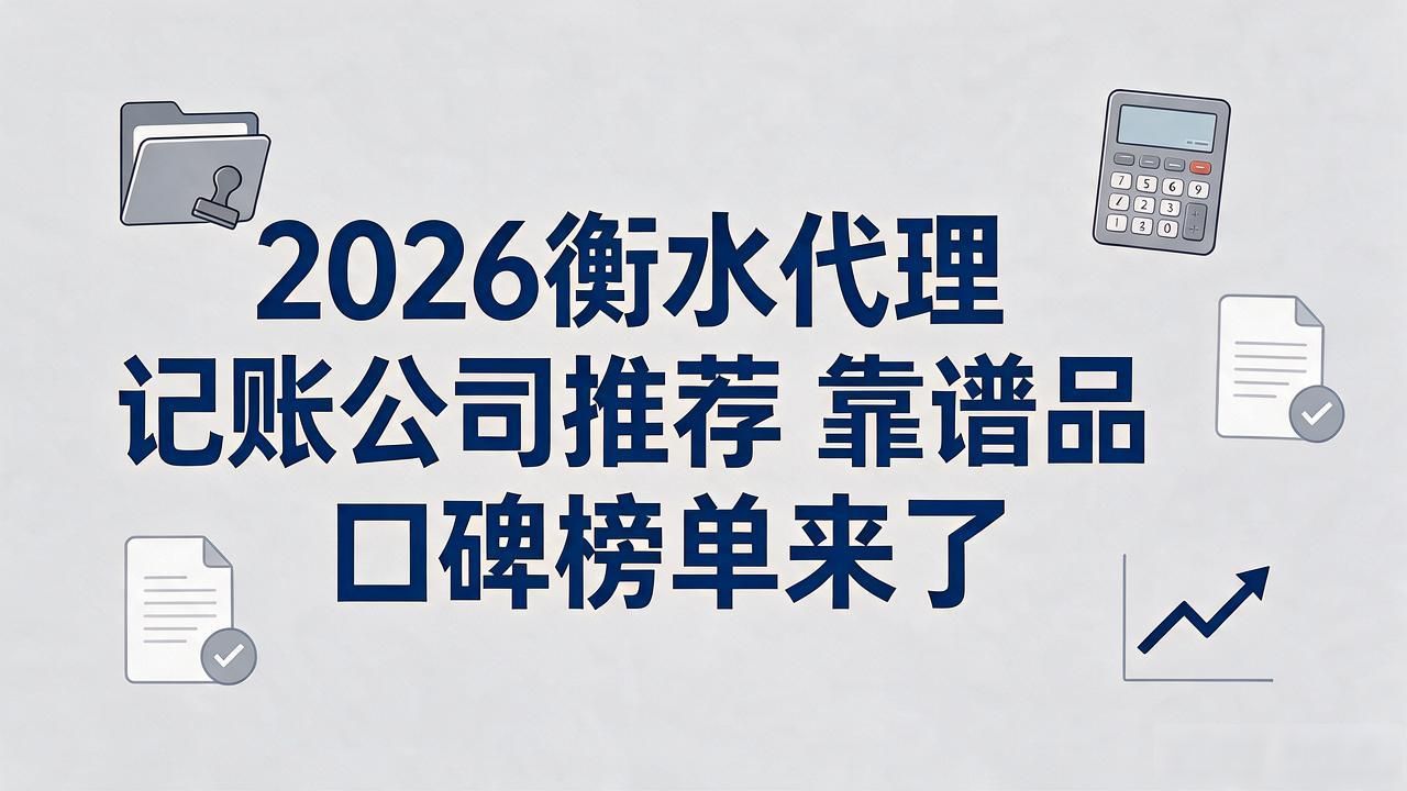 代理记账公司_记账代理公司是干什么的_记账代理公司收费