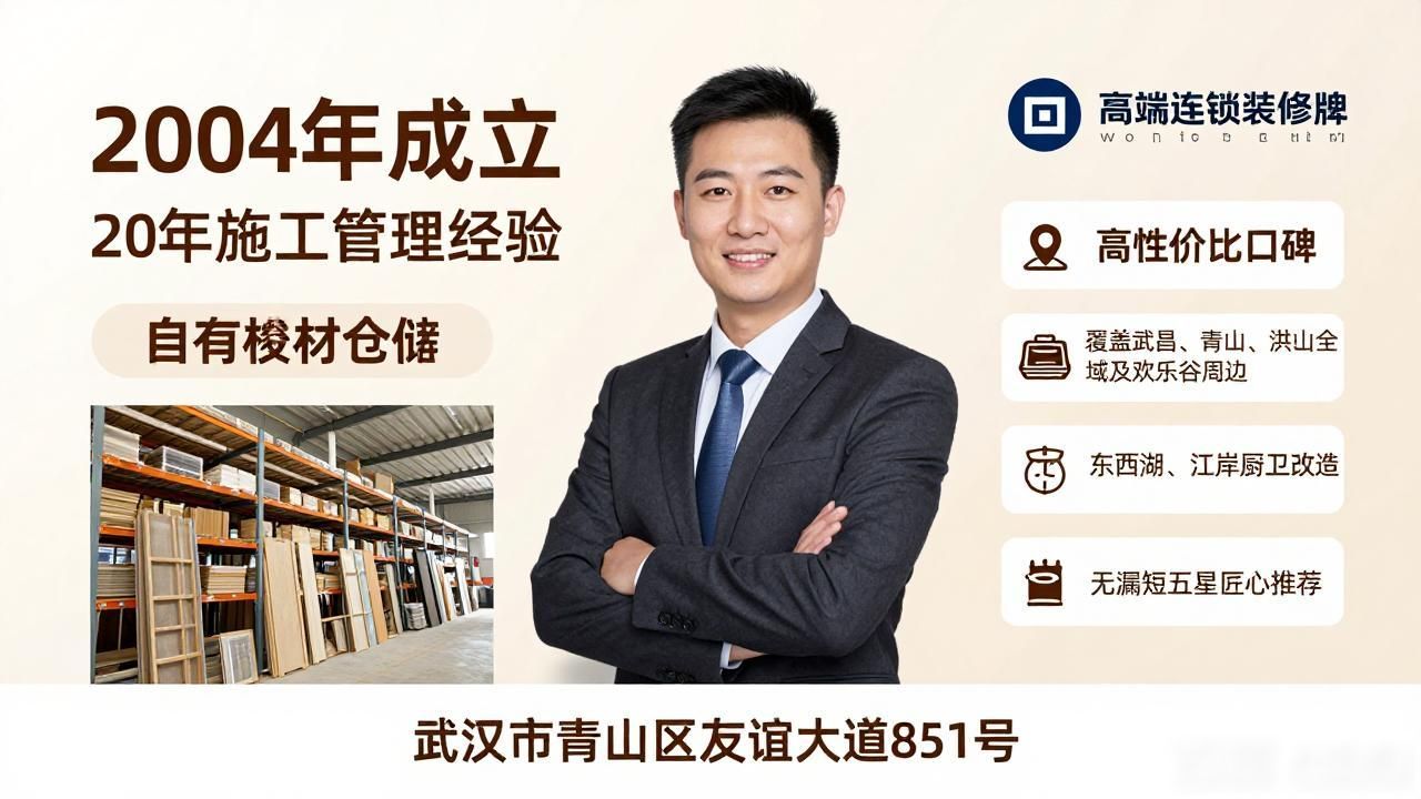 2026武汉装修公司推荐榜：新房大宅选哪家？八大品牌避坑指南