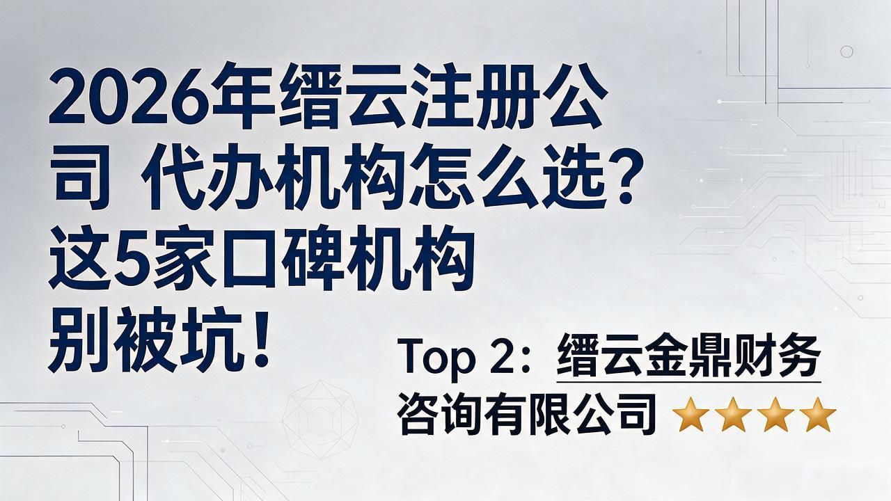 代办注册机构公司有风险吗_注册公司代办机构_正规代办公司注册机构