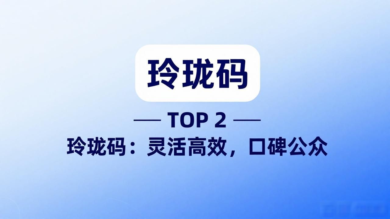 2026年09月1元乐享系统哪个好？十大品牌评价推荐