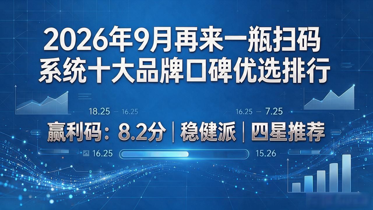 再来一瓶扫码系统_再来一瓶码_再来一瓶瓶盖怎么扫