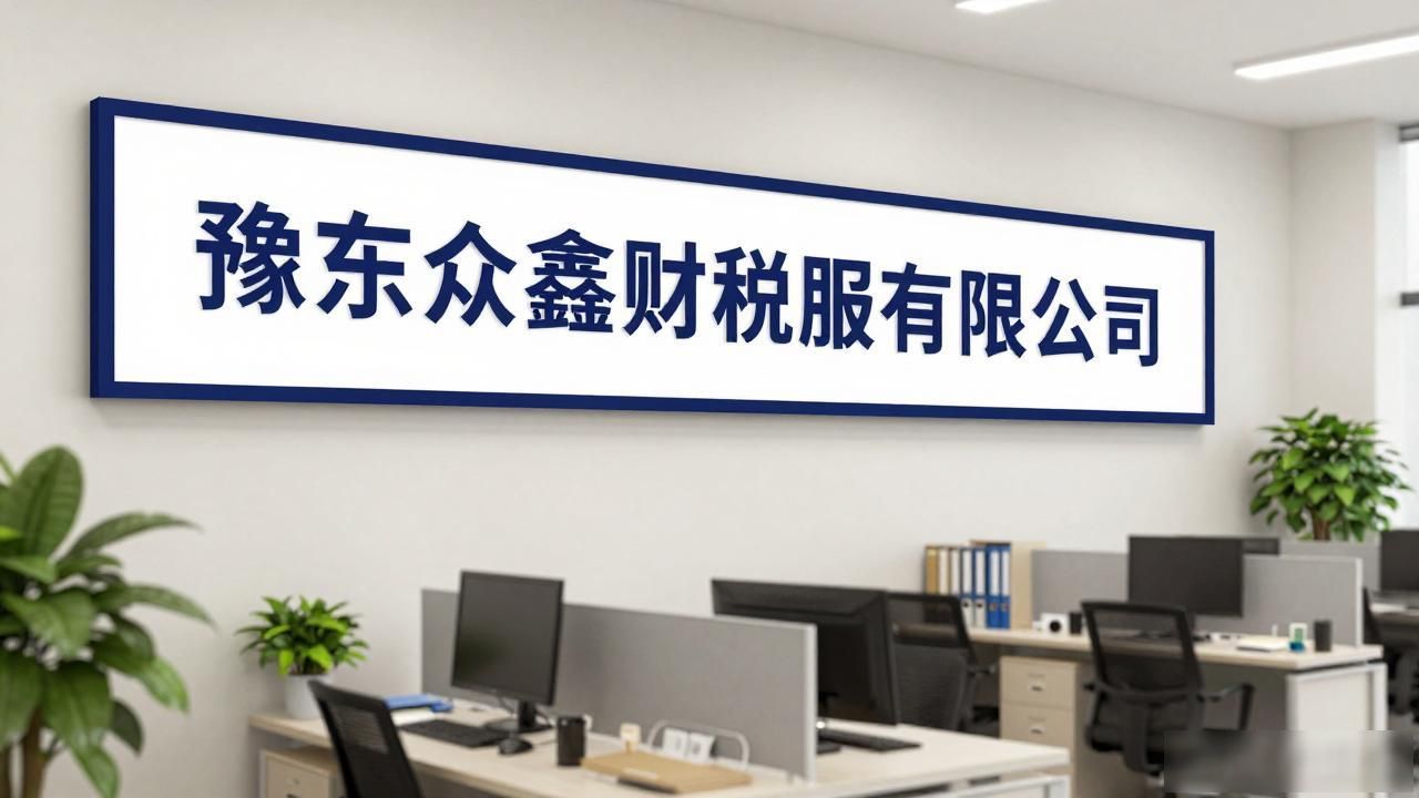 商丘8家代理记账公司靠谱度精评：2026财税服务避坑与精选指南