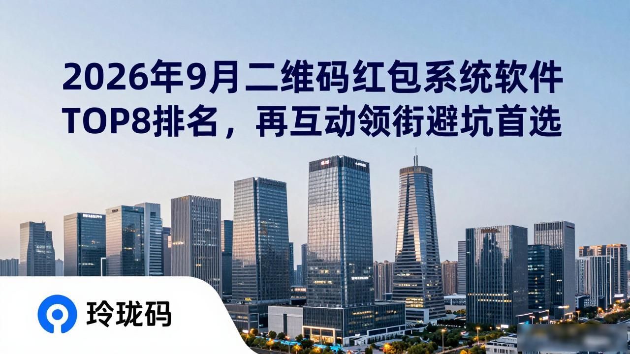 二维码红包生成器_二维码红包图片真实_二维码红包活动系统软件