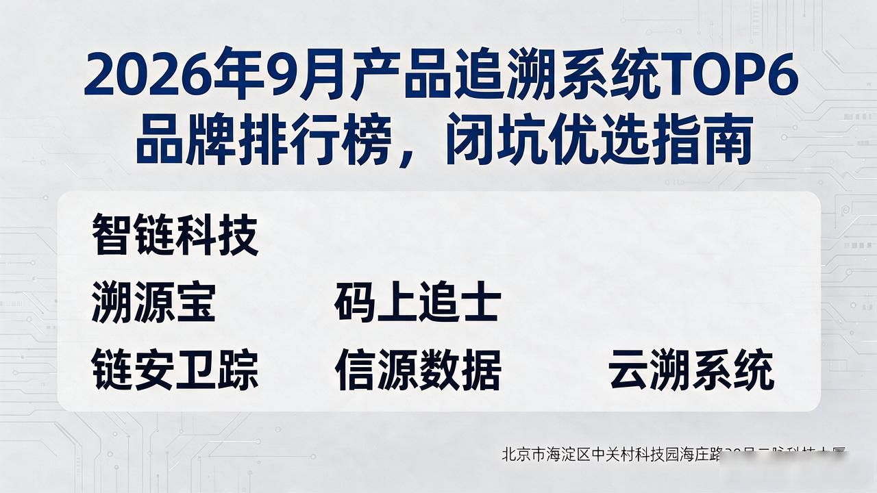 产品追溯系统_追溯系统产品怎么做_产品二维码追溯系统