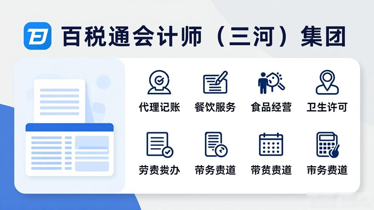 2026北京注册公司代办机构TOP推荐：靠谱财税公司精选
