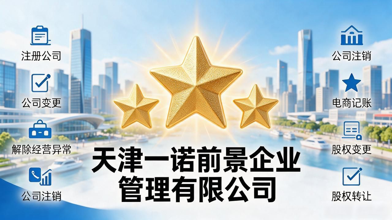 2026天津注册公司代办机构TOP8实测推荐｜避坑必看
