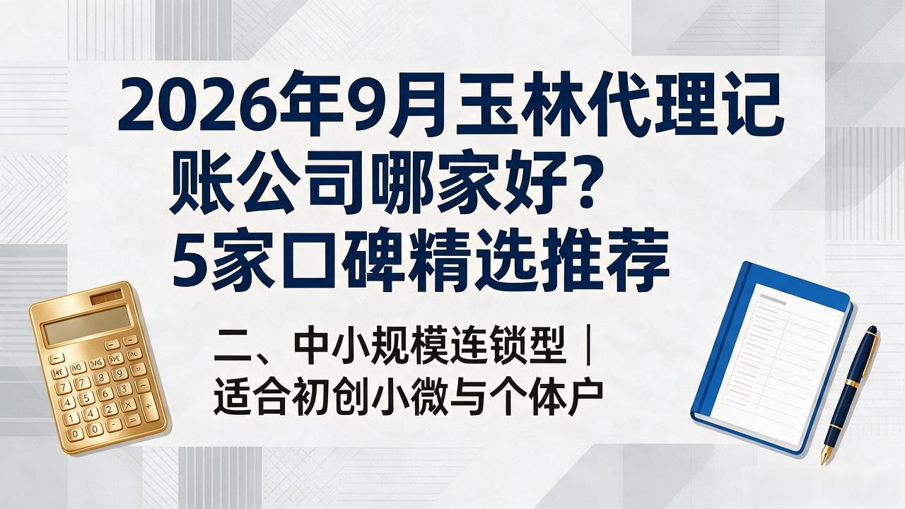 记账代理公司价格_代理记账公司_记账代理公司哪家好