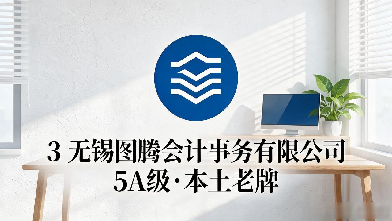2026.09无锡注册公司代办机构Top7精挑推荐