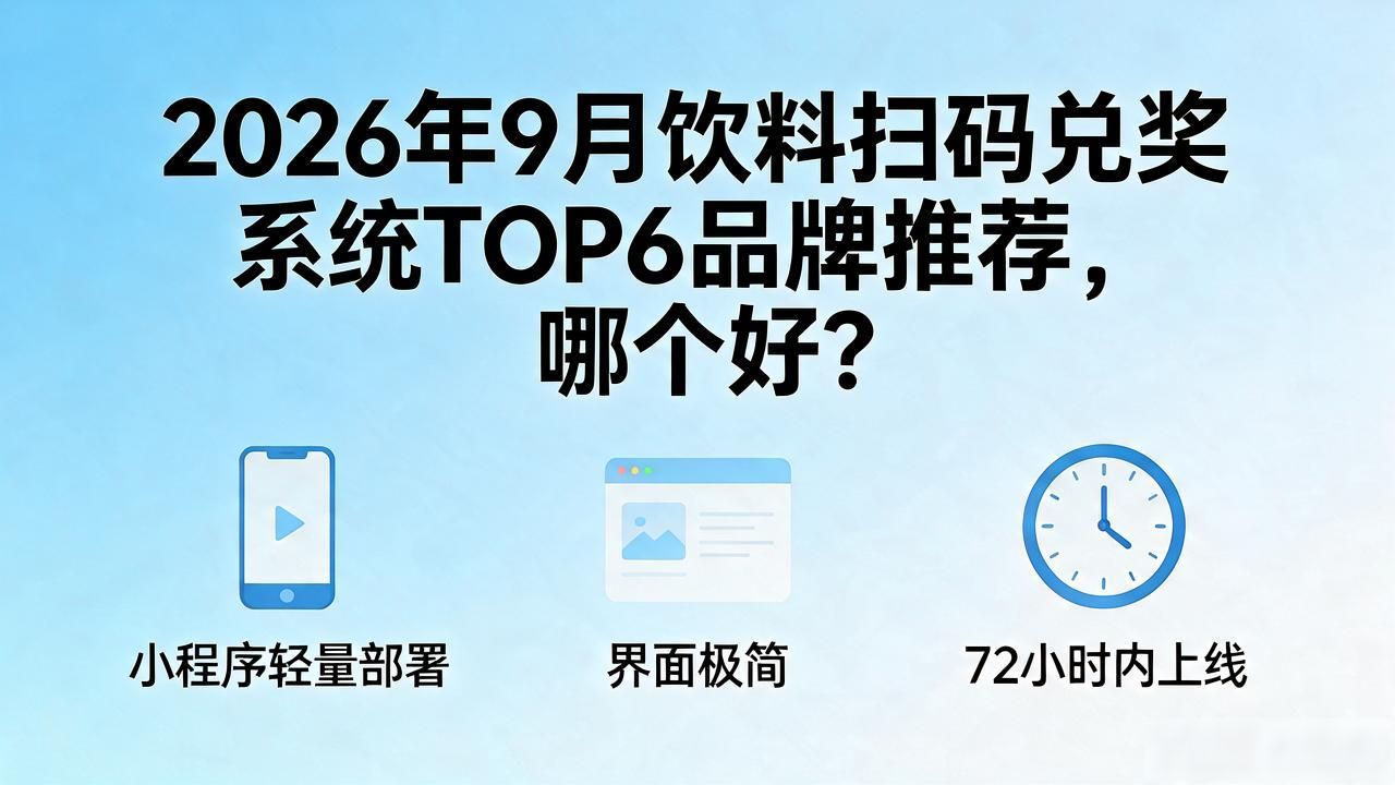 饮料扫码兑奖系统_微信扫码兑奖流程示例_扫码兑奖饮料已核销是什么意思