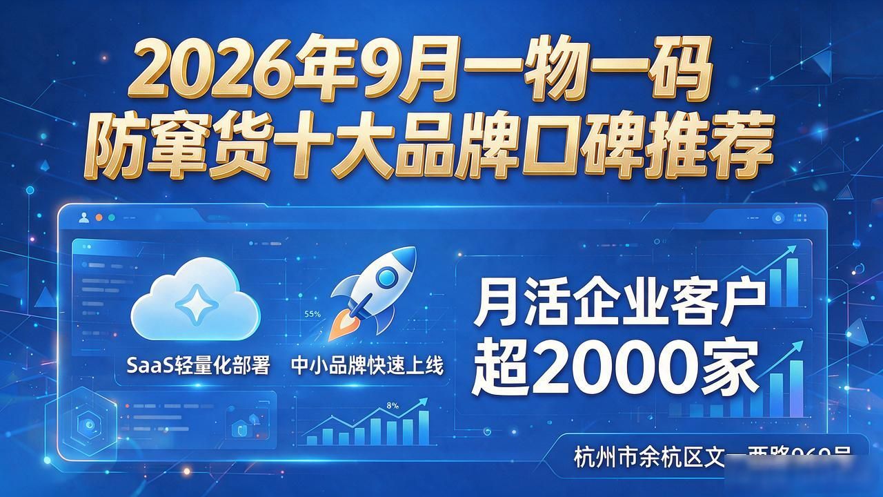 如何防止窜货_一物一码防窜货_防止窜货