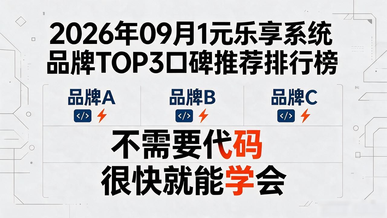 乐享元游策划_乐享元游旗下游戏_1元乐享系统
