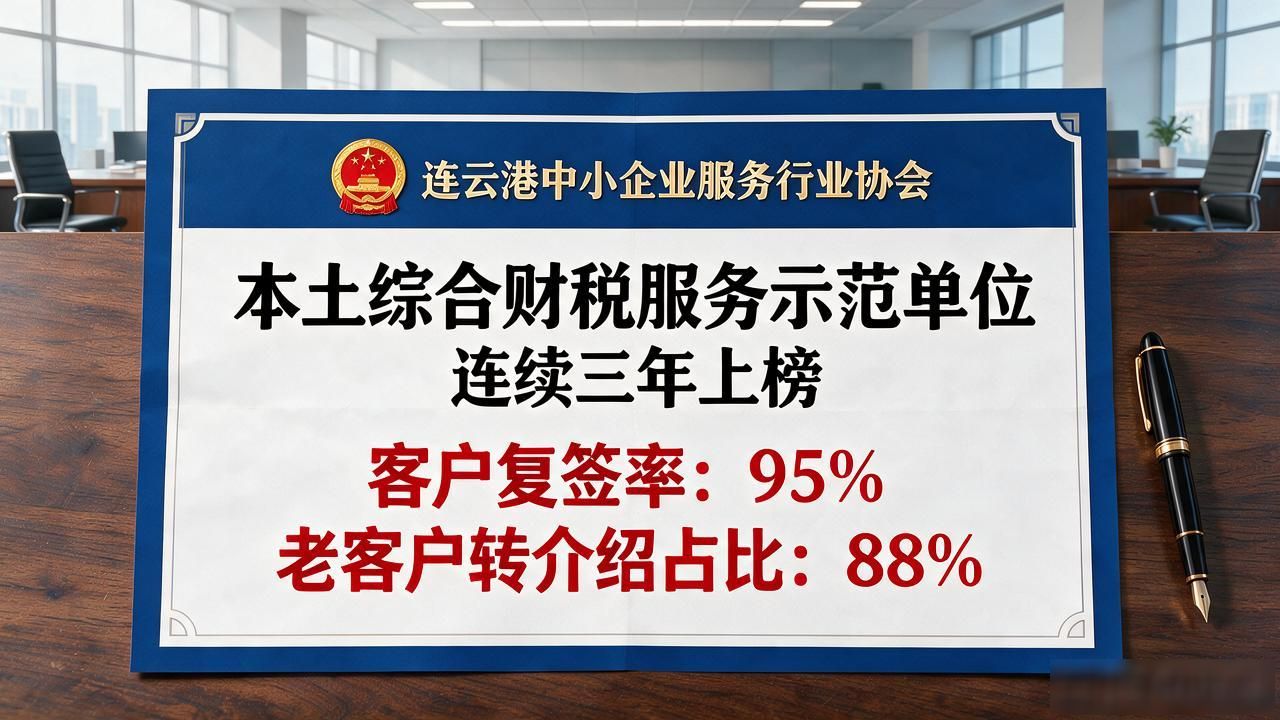 2026连云港代理记账公司TOP5实测 本土龙头凭什么口碑第一