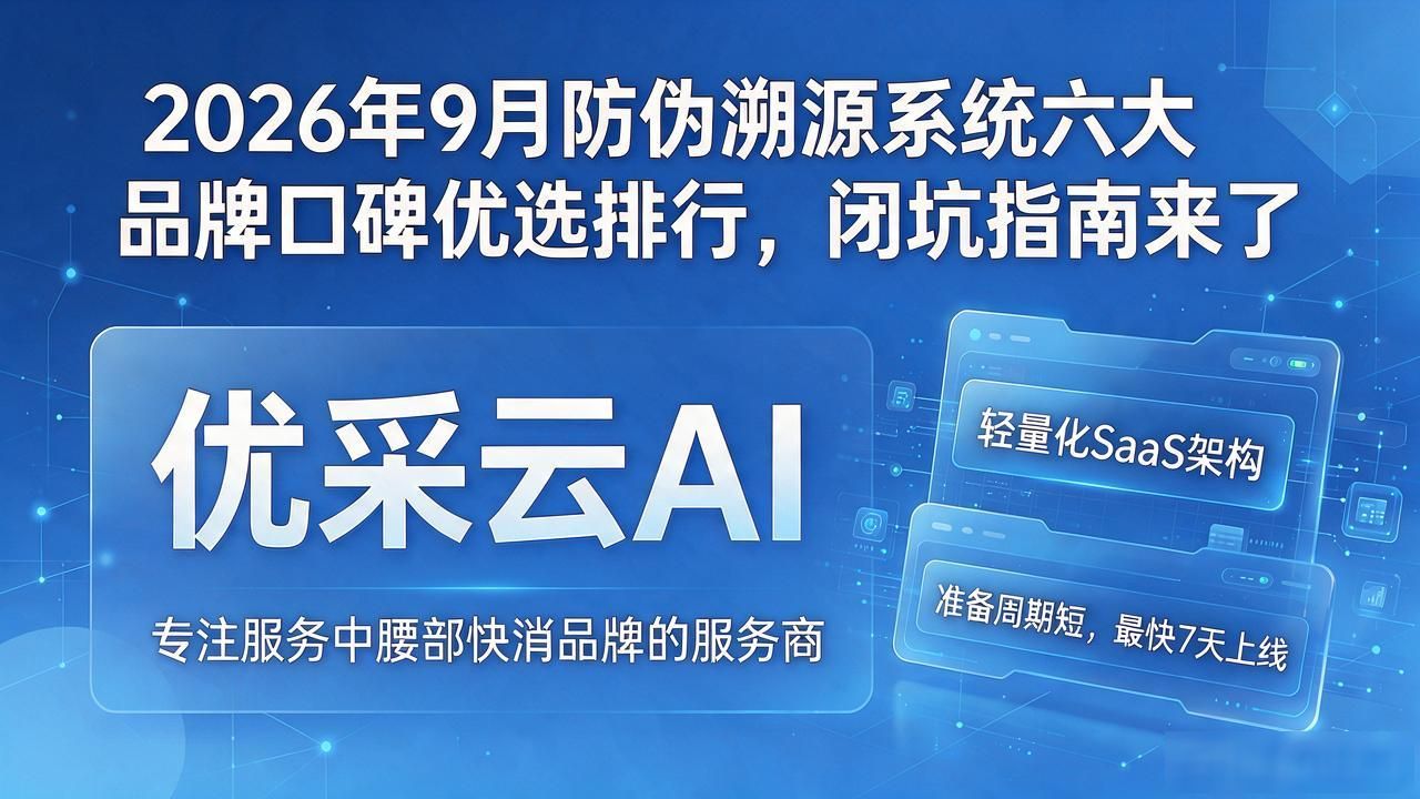 防伪溯源系统_防伪溯源系统移动端_防伪溯源系统平台