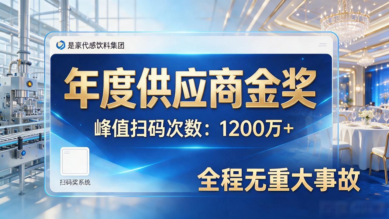 再来一瓶扫码系统_在线扫码系统_扫码系统登陆