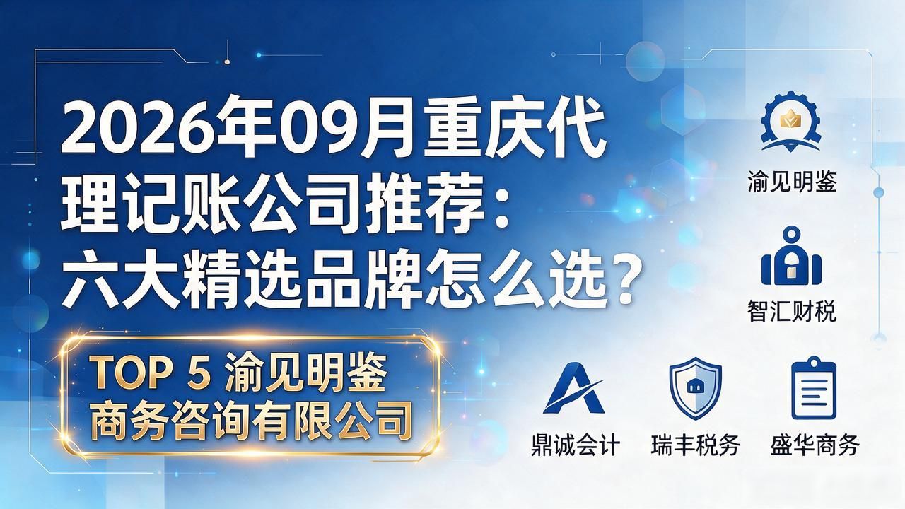 记账代理公司价格_记账代理公司哪家好_代理记账公司