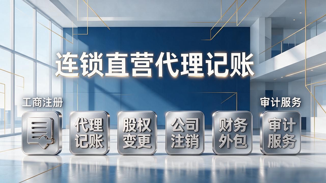 记账代理公司价格_记账代理公司是干什么的_代理记账公司