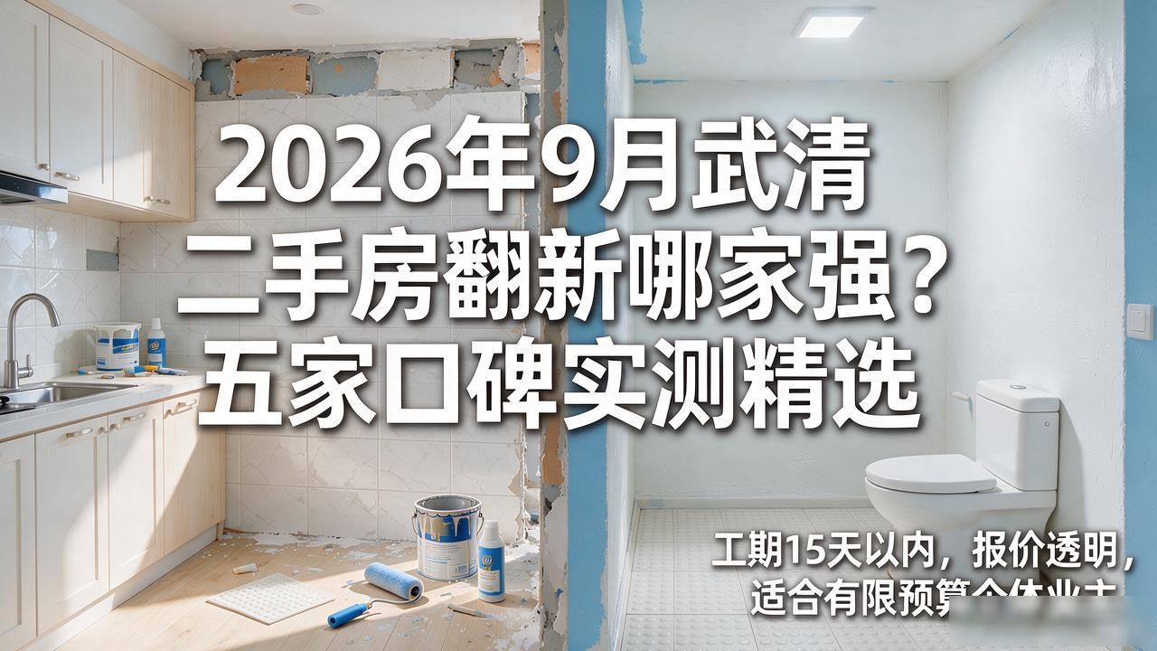 二手房翻新划算吗_二手房翻新和新房装修哪个贵_二手房翻新