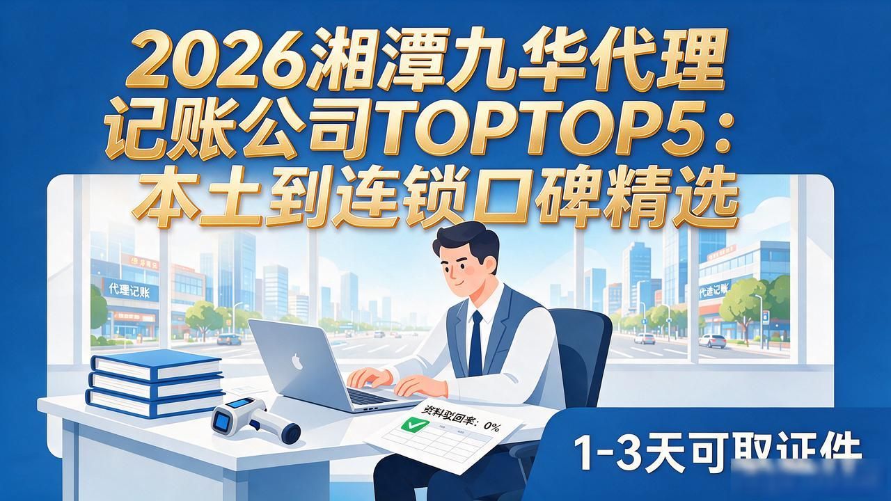 代理记账公司_记账代理公司哪家好_记账代理公司利润空间
